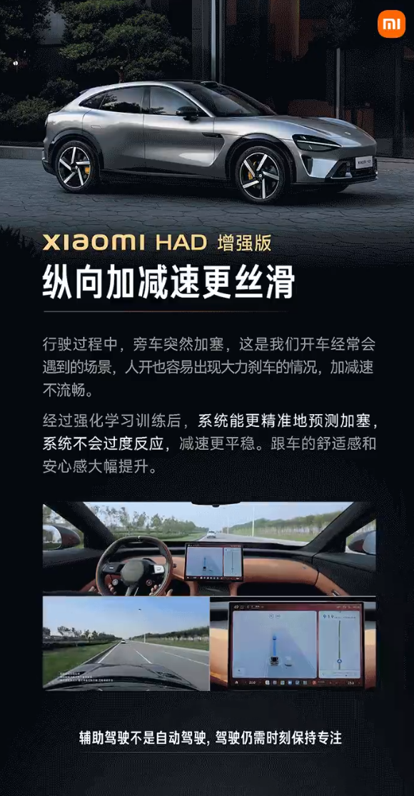 Xiaomi HAD增强版正式推送：3张图详解三大升级点