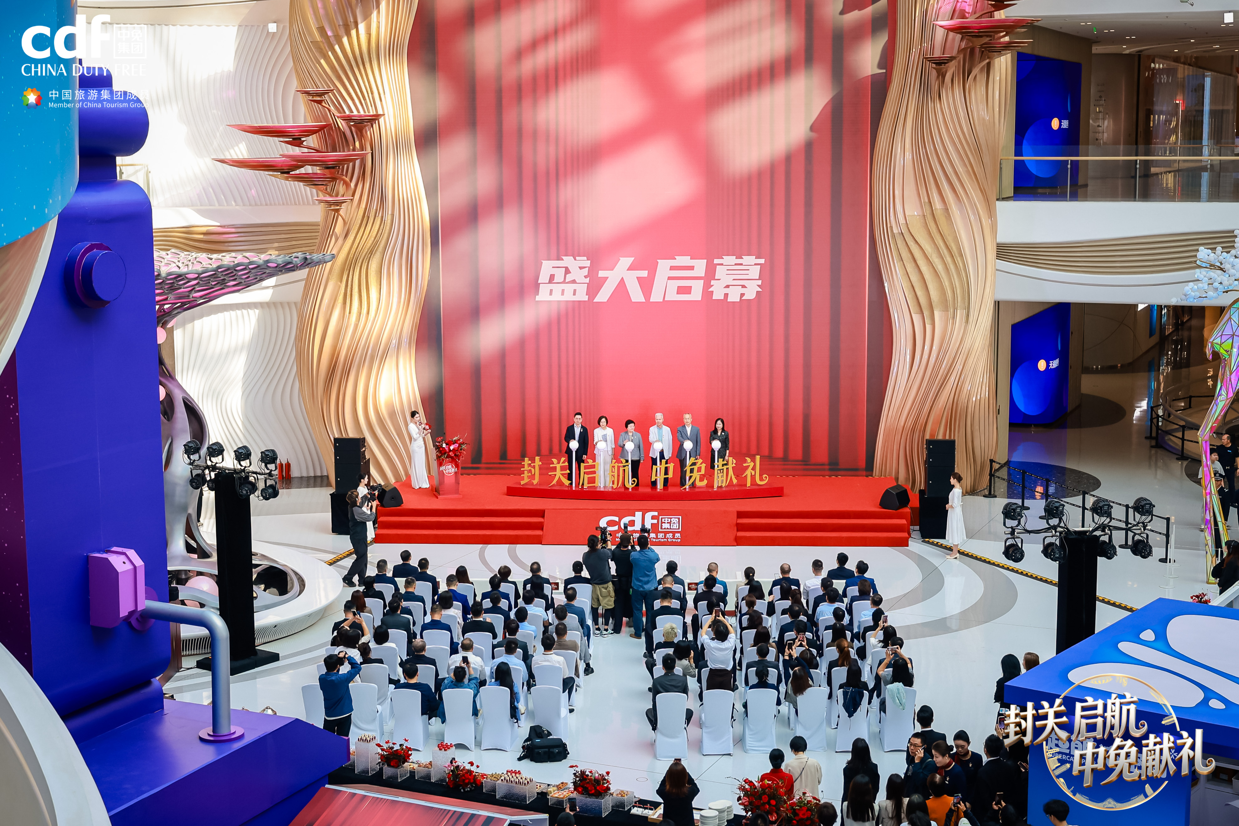 迎封关新程，耀启消费华章：中免年终盛典以“十二重礼”献礼自贸港