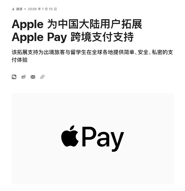 重磅!苹果宣布中国大陆Apple Pay支持绑定Visa卡 国行用户苦等10年